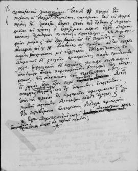 Α. Διομήδης: Επί του νομισματικού ζητήματος, Οκτώβριος 1948 16