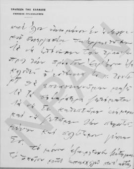 Επιστολή του Γενικού Γραμματέα της Τράπεζας της Ελλάδος προς τον Αλέξανδρο Διομήδη, Αθήνα 1 Οκτωβ...