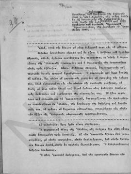 Απόσπασμα προπόσεως του Προέδρου της Κυβερνήσεως κ. Αλεξ. Διομήδη, εις γεύμα δοθέν εν τω ξενοδοχε...