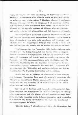Λογοδοσία πεπραγμένων Εθνικού Συμβουλίου Ελληνίδων χρήσεως 1960, Αθήνα 1961 12