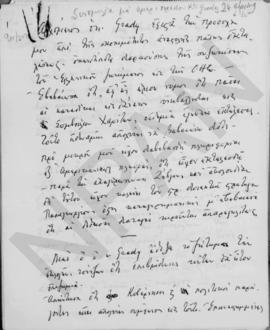 Συνομιλία Α. Διομήδη με πρεσβευτήν των ΗΠΑ κ.Henry F. Grady, Αθήνα 24 Οκτωβρίου 1949 1