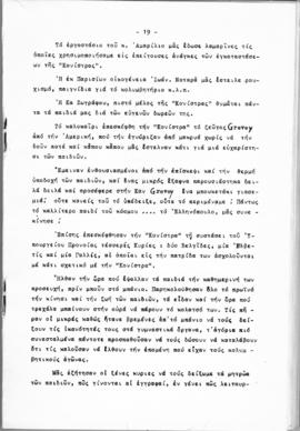 Λογοδοσία πεπραγμένων Εθνικού Συμβουλίου Ελληνίδων χρήσεως 1959, Αθήνα 1960 20