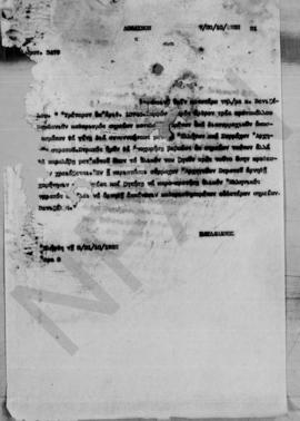 Τηλεγράφημα Ελευθερίου Βενιζέλου προς το Υπουργείο Εξωτερικών της Ελλάδας, Λονδίνο, 7/20 Οκτωβρίο...