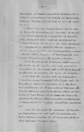 Ελμίνα Παντελάκη: Φυσιογνωμίαι επιφανών πατριαρχών και φαναριωτών 1 15