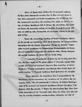 Σχέδια προγραμματικών δηλώσεων, Αθήνα 1 Φεβρουαρίου 1949 19