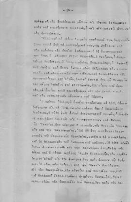 Ελμίνα Παντελάκη: Φυσιογνωμίαι επιφανών πατριαρχών και φαναριωτών 1 19