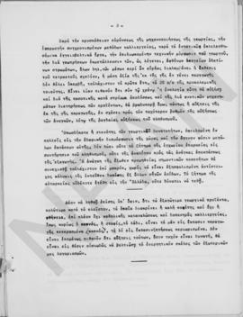 Αλέξανδρος Διομήδης: Παρατηρήσεις επί των αναγκών της οικονομίας των προσεχών ετών. Αθήνα 30 Ιανο...