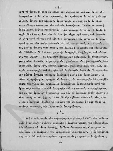 Original Ψηφιακό αντικείμενο not accessible