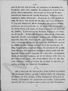 Εισήγηση Παρασκευόπουλου για την ανασυγκρότηση της Ελλάδας, 1945 2
