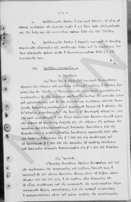 Ανώτατο Συμβούλιο Ανασυγκρότησις: Έκθεση για την οικονομική ανασυγκρότηση της Ελλάδος, 1948 63
