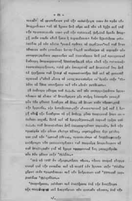 Ελμίνα Παντελάκη. Ομιλία στις ελληνίδες γυναίκες των Ηνωμένων Πολιτειών Αμερικής. 21