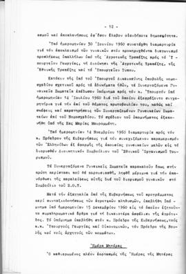 Λογοδοσία πεπραγμένων Εθνικού Συμβουλίου Ελληνίδων χρήσεως 1960, Αθήνα 1961 13