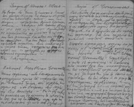 Ελμίνα Παντελάκη: Σημειώσεις από το ταξίδι στις Ηνωμένες Πολιτείες τον Φεβρουάριο-Μαϊο του 1953 24