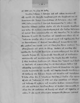 Ελμίνα Παντελάκη: Φυσιογνωμίαι επιφανών πατριαρχών και φαναριωτών 2 10