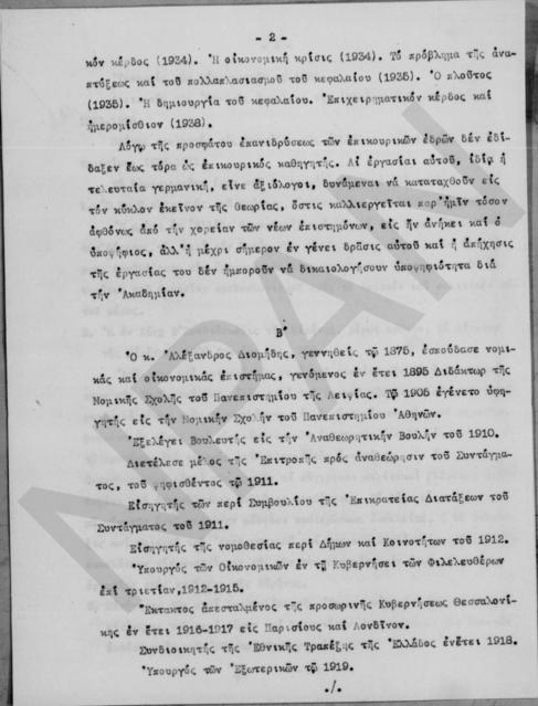 Original Ψηφιακό αντικείμενο not accessible