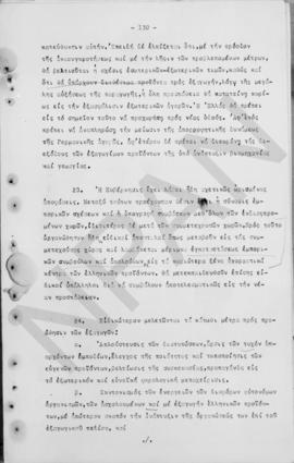 Ανώτατο Συμβούλιο Ανασυγκρότησις: Έκθεση για την οικονομική ανασυγκρότηση της Ελλάδος, 1948 132