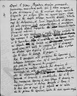 Α. Διομήδης: Επί του νομισματικού ζητήματος, Οκτώβριος 1948 14