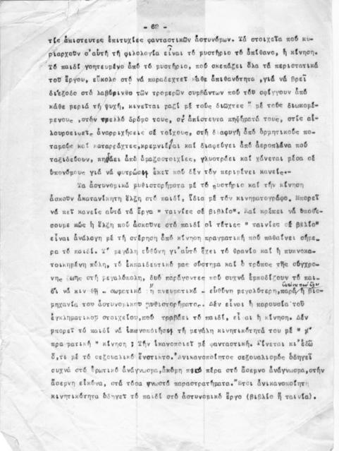 Original Ψηφιακό αντικείμενο not accessible