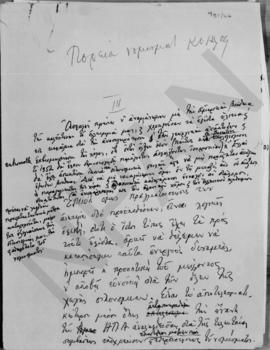 Α. Διομήδης: Προοπτική του μέλλοντος, 1948; 30