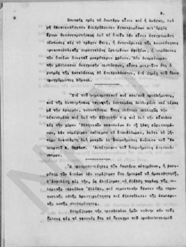 Σημείωμα επί των αναπτυχθέντων υπό του προέδρου της κυβερνήσεως κ. Α. Διομήδη επί της βοηθείας τη...