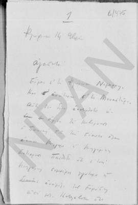 Επιστολή Νίκου Μαυρουδή προς τον Αλέξανδρο Διομήδη, Φλώρινα 14 Νοεμβρίου 1