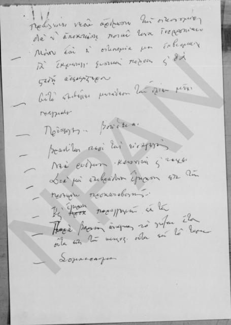 Original Ψηφιακό αντικείμενο not accessible