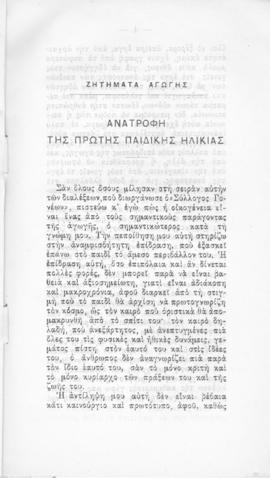 Ελμίνα Παντελάκη, Ανατροφή της πρώτης παιδικής ηλικίας, Αθήνα 1927 3