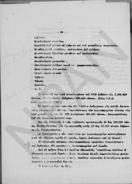 Κ. Γουναράκης: Πρόγραμμα εισαγωγών κεφαλαιουχικών αγαθών και επίδραση τούτου επί του προγράμματος...