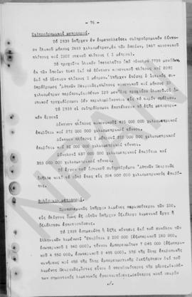 Ανώτατο Συμβούλιο Ανασυγκρότησις: Έκθεση για την οικονομική ανασυγκρότηση της Ελλάδος, 1948 77
