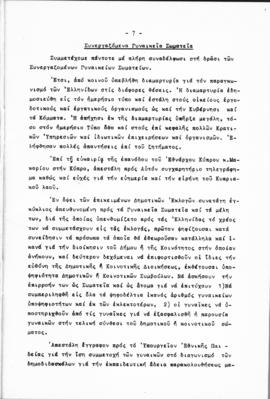 Λογοδοσία πεπραγμένων Εθνικού Συμβουλίου Ελληνίδων χρήσεως 1959, Αθήνα 1960 8