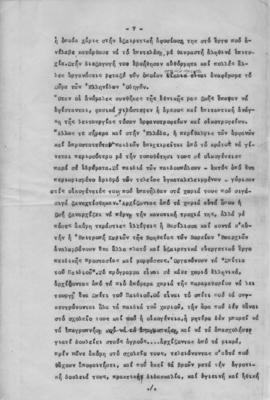 Ελμίνα Παντελάκη. Ομιλία στις ελληνίδες γυναίκες των Ηνωμένων Πολιτειών Αμερικής. 7