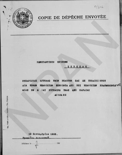 Original Ψηφιακό αντικείμενο not accessible