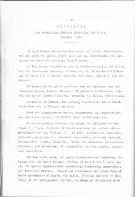 Λογοδοσία πεπραγμένων Εθνικού Συμβουλίου Ελληνίδων χρήσεως 1960, Αθήνα 1961 28