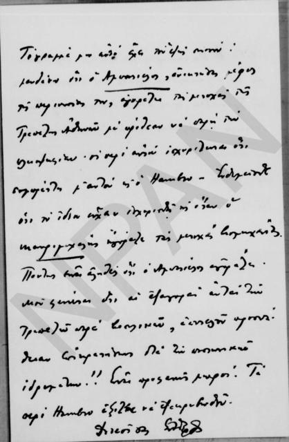 Original Ψηφιακό αντικείμενο not accessible