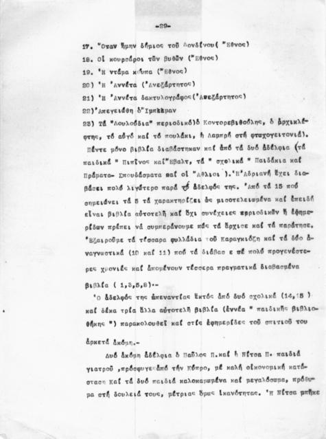 Original Ψηφιακό αντικείμενο not accessible