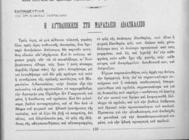 Ελμίνα Παντελάκη, Η αυτοδιοίκησις στο Μαράσλειο Διδασκαλείο. Κρίσεις για το παρθεναγωγείο Ηλ. Κων...