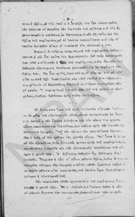 Εισήγησις επί του νομισματικού ζητήματος υπό του προέδρου του Α.Σ.Α. κ. Α. Διομήδη, Αθήνα 6 Νοεμβ...