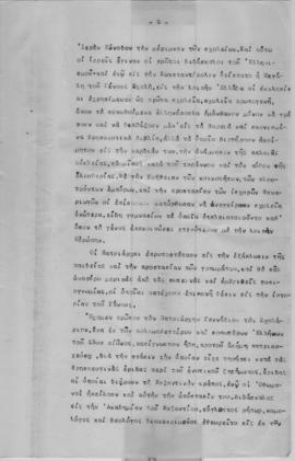 Ελμίνα Παντελάκη: Φυσιογνωμίαι επιφανών πατριαρχών και φαναριωτών 1 9