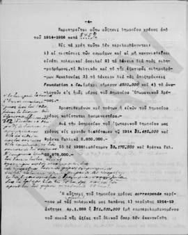 Επιστολή Εμμανουήλ Τσουδερού προς τον Otto Niemeyer, Λονδίνο 14 Ιουνίου 1926 7