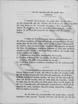 Αλέξανδρος Διομήδης: Υπόμνημα επί των σχετικών με την χρυσήν λίραν ζητημάτων. 42