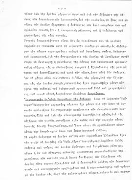 Η εκπαίδευση στην Ελλάδα. 1952 7