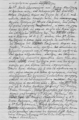 Ελμίνα Παντελάκη: Ομιλία για τα σεμινάρια του Εθνικού Συμβουλίου Ελληνίδων της περιόδου 1962-1963 4