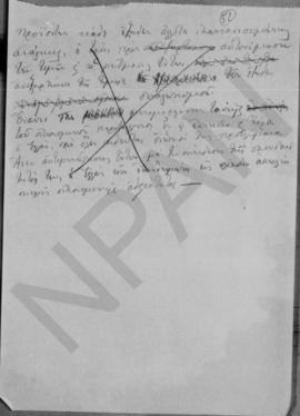 Έκθεση για το προϋπολογισμό του 1933 52