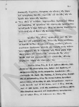 Σημείωμα επί των αναπτυχθέντων υπό του προέδρου της κυβερνήσεως κ. Α. Διομήδη επί της βοηθείας τη...