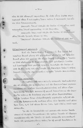 Ανώτατο Συμβούλιο Ανασυγκρότησις: Έκθεση για την οικονομική ανασυγκρότηση της Ελλάδος, 1948 80