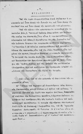Εισήγησις επί του νομισματικού ζητήματος υπό του προέδρου του Α.Σ.Α. κ. Α. Διομήδη, Αθήνα 6 Νοεμβ...