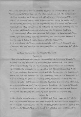 Σχέδιο Νόμου, "Περί της Ελληνικής Εθνικής Επιτροπής δια την οργάνωσιν των Ηνωμένων Εθνών δια...