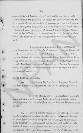 Ανώτατο Συμβούλιο Ανασυγκρότησις: Έκθεση για την οικονομική ανασυγκρότηση της Ελλάδος, 1948 154