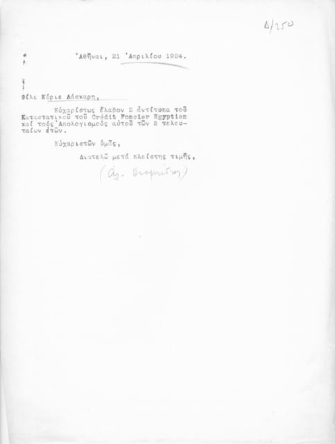 Original Ψηφιακό αντικείμενο not accessible