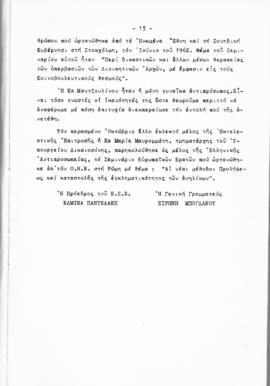 Λογοδοσία πεπραγμένων Εθνικού Συμβουλίου Ελληνίδων χρήσεως 1962, Αθήνα 1963 14